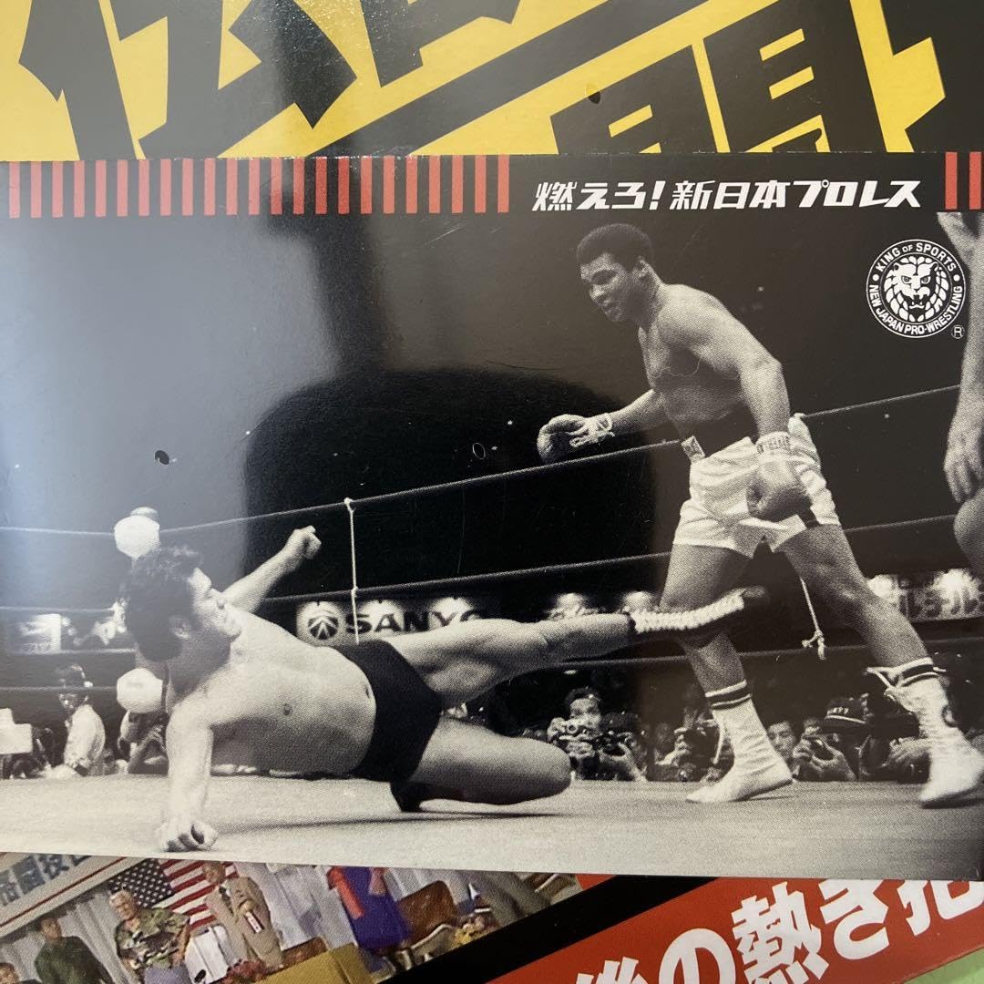 Amazon.co.jp: アントニオ猪木VS モハメド アリ戦 DVD : おもちゃ